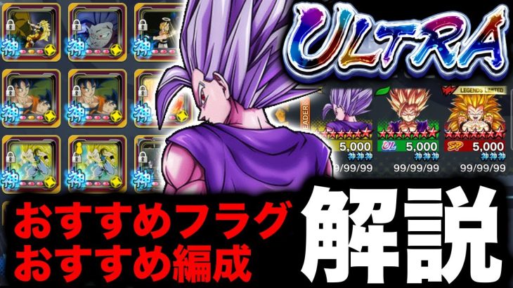 【ビースト使い必見】ULビーストのおすすめフラグ・相方・編成を解説【ドラゴンボールレジェンズ】【DRAGONBALL LEGENDS】【ゲーム実況】