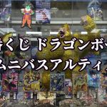 【展示】一番くじ ドラゴンボール VSオムニバスアルティメット