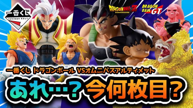 【一番くじ】カカロットよーーーーーッ！！！！！！！｜ドラゴンボール VSオムニバスアルティメット