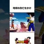 悟空VSベジータの雑学エピソード #ドラゴンボール #雑学 #shorts #1分でわかる