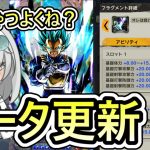 【 データ更新 】覚醒もユニフラも思っていた数倍強いんだが【 ドラゴンボールレジェンズ　ドラゴンボール 　VTuber  】