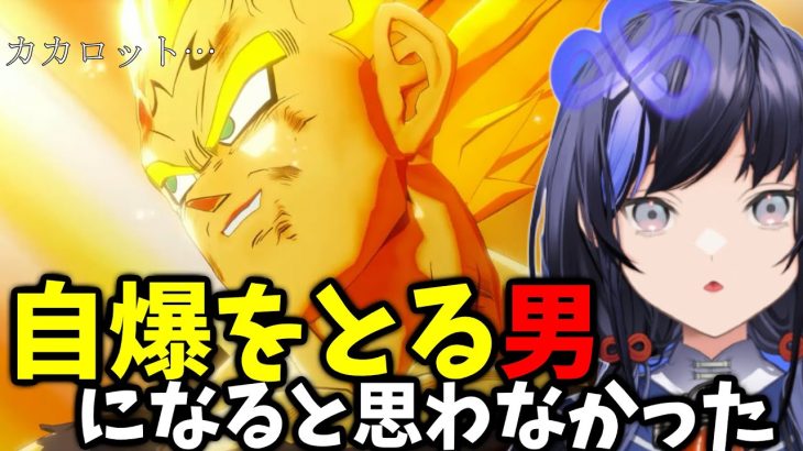 【ドラゴンボールZ #12】ベジータの最後を見届け 改めて推しについて話す先斗寧【にじさんじ切り抜き】