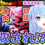 【ドラゴンボールZ 同時視聴】アニメ 273話~276話 ベジット！ブウの体内!! ⚠情緒注意 初見歓迎 DBZ