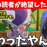 【ドラゴンボールZ #5】フリーザの桁違いな戦闘力に絶望する先斗寧【にじさんじ切り抜き】