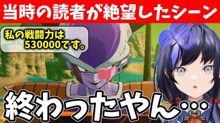 【ドラゴンボールZ #5】フリーザの桁違いな戦闘力に絶望する先斗寧【にじさんじ切り抜き】