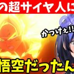 【ドラゴンボールZ #6】スーパーサイヤ人の強さに大興奮する先斗寧【にじさんじ切り抜き】