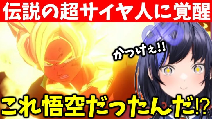 【ドラゴンボールZ #6】スーパーサイヤ人の強さに大興奮する先斗寧【にじさんじ切り抜き】