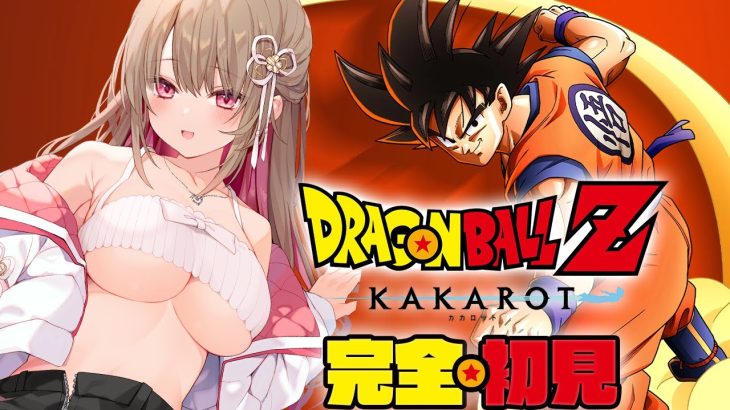 【 ドラゴンボール Z KAKAROT 】完全初見.ᐟ.ᐟ 天下一武闘会でセルを倒セル！？【綵てまり / Vtuber】#てまらいぶ ※ネタバレあり