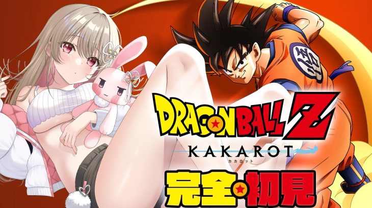 【 ドラゴンボール Z KAKAROT 】完全初見.ᐟ.ᐟ最強ライバルの共闘！魔人ブウを倒せ！【綵てまり / Vtuber】#てまらいぶ ※ネタバレあり