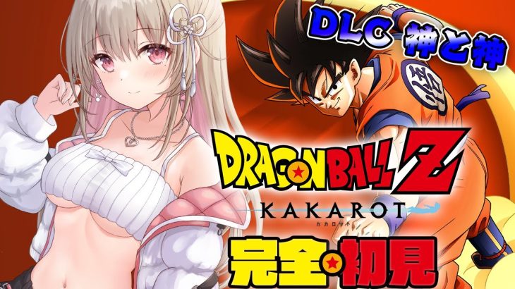 【 ドラゴンボール Z KAKAROT 】完全初見.ᐟ.ᐟフリーザ再来！？【綵てまり / Vtuber】#てまらいぶ ※ネタバレあり