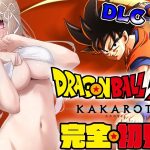 【 ドラゴンボール Z KAKAROT 】完全初見.ᐟ.ᐟDLCの新たなる覚醒をプレイ！ベジータの番です！【綵てまり / Vtuber】#てまらいぶ ※ネタバレあり