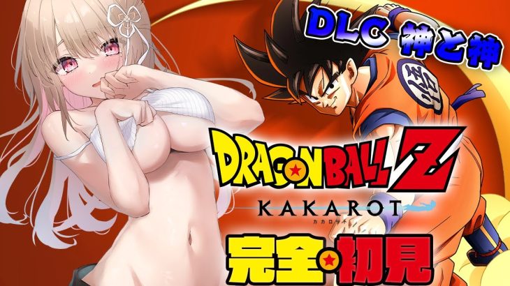 【 ドラゴンボール Z KAKAROT 】完全初見.ᐟ.ᐟDLCの新たなる覚醒をプレイ！ベジータの番です！【綵てまり / Vtuber】#てまらいぶ ※ネタバレあり