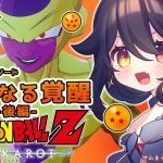 【 完全初見ドラゴンボールZ KAKAROT 】#23 金ぴかなフリーザ様！？追加DLC！新たなる覚醒（後編）【 月欠ルクア / Vtuber】※ネタバレあり