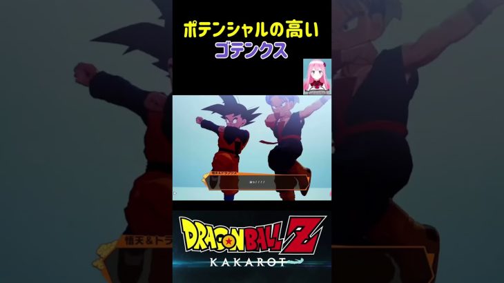 【ドラゴンボールZ KAKAROT】ポテンシャルの高いゴテンクス！ ※ネタバレ注意 #shorts #ドラゴンボール #ドラゴンボールZ