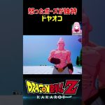 【ドラゴンボールZ KAKAROT】怒ったポーズが独特なゴテンクス！ドヤオコ ※ネタバレ注意 #shorts #ドラゴンボール #ドラゴンボールZ