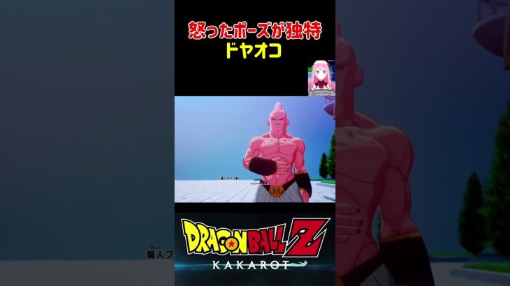 【ドラゴンボールZ KAKAROT】怒ったポーズが独特なゴテンクス！ドヤオコ ※ネタバレ注意 #shorts #ドラゴンボール #ドラゴンボールZ