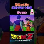 【ドラゴンボールZ KAKAROT】悟空との別れ！親子の会話が良い ※ネタバレ注意 #shorts #ドラゴンボール #ドラゴンボールZ