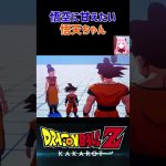 【ドラゴンボールZ KAKAROT】悟空に甘えたい悟天 ※ネタバレ注意 #shorts #ドラゴンボール #ドラゴンボールZ