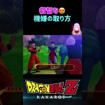 【ドラゴンボールZ KAKAROT】悟空の叡智な提案に喰いつく老界王神！ ※ネタバレ注意 #shorts #ドラゴンボール#ドラゴンボールZ