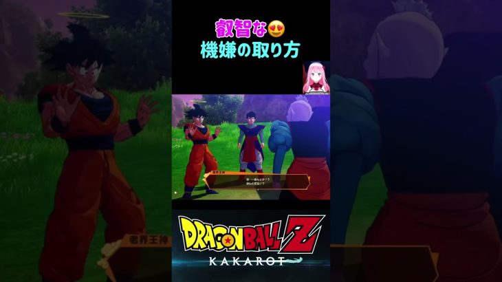 【ドラゴンボールZ KAKAROT】悟空の叡智な提案に喰いつく老界王神！ ※ネタバレ注意 #shorts #ドラゴンボール#ドラゴンボールZ