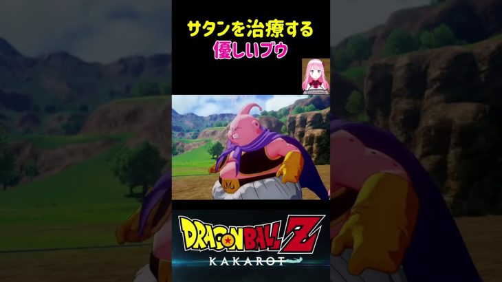 【ドラゴンボールZ KAKAROT】ミスターサタンを治療する優しいブウ ※ネタバレ注意 #shorts #ドラゴンボール #ドラゴンボールZ