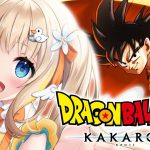 ドラゴンボールZ KAKAROT┊完全初見.ᐟ.ᐟカカロットやるぞおお【綿宮あひる / Varium】