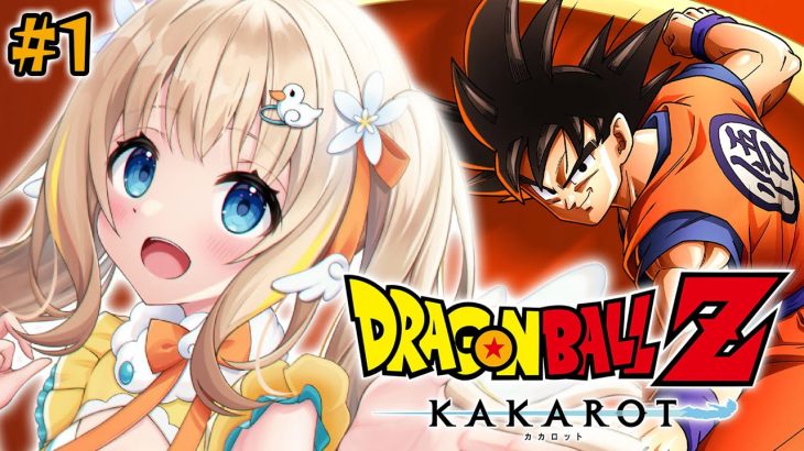 ドラゴンボールZ KAKAROT┊完全初見.ᐟ.ᐟカカロットやるぞおお【綿宮あひる / Varium】