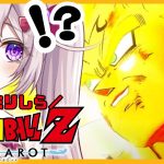 【ドラゴンボール Z KAKAROT】#14 完全初見！はじめてのドラゴンボール☆魔人ブウ編