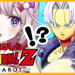 【ドラゴンボール Z KAKAROT】#8 完全初見！はじめてのドラゴンボール☆人造人間編