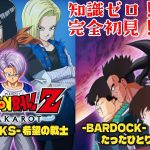 【ドラゴンボール Z KAKAROT】ついにDLC！-TRUNKS- 希望の戦士＆-BARDOCK- たったひとりの最終決戦！※ネタバレあり