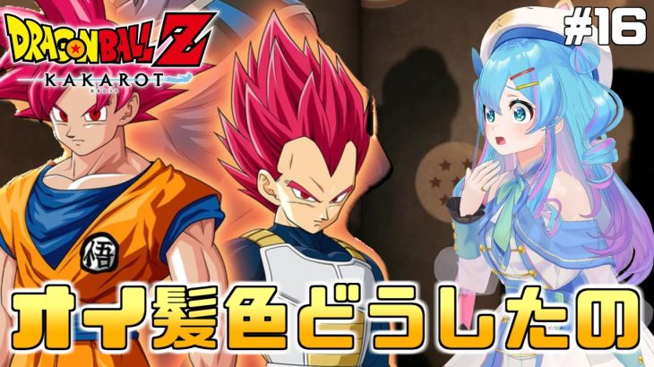 人生初の【ドラゴンボール Z KAKAROT】Switch版「新たなる覚醒（前編）」を実況プレイ！#16