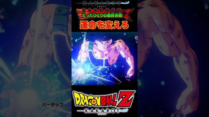 『ドラゴンボールZ』【たったひとりの最終決戦】さようなら、サイヤ人 #dragonball #フリーザ #shorts