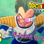 【ドラゴンボールZ：KAKAROT】 多分ナメック星いく　※ネタバレあり