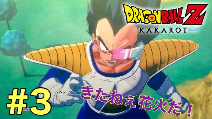 【ドラゴンボールZ：KAKAROT】 多分ナメック星いく　※ネタバレあり