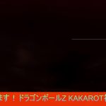 【ドラゴンボールZ：KAKAROT】 ついにフリーザと戦闘？　※ネタバレあり