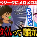 【ドラゴンボールZ:KAKAROT】幼少期のベジータ王子を見てメロメロなリゼ様【リゼ・ヘルエスタ/にじさんじ切り抜き】