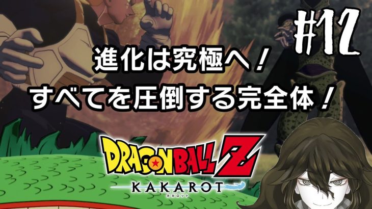 【＃ドラゴンボールZKAKAROT】極限バトル！！三大超サイヤ人【初見プレイ】