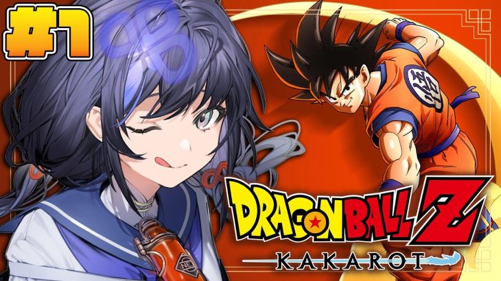 【ドラゴンボールZ:KAKAROT】#1 完全初見でドラゴンボールの世界にぽぽんと参戦！【先斗寧/にじさんじ】