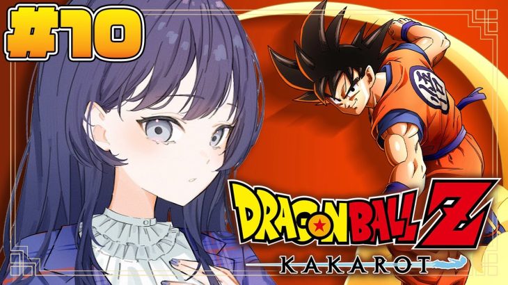 【ドラゴンボールZ:KAKAROT】#10  VS完全体セル  セルゲーム、開幕 ※ネタバレ注意【先斗寧/にじさんじ】