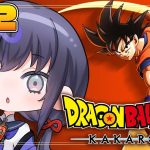 【ドラゴンボールZ:KAKAROT】#12  ビビデバビデブウで悪夢の始まり…！？ ※ネタバレ注意【先斗寧/にじさんじ】