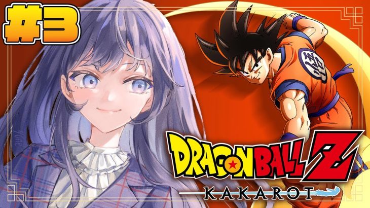 【ドラゴンボールZ:KAKAROT】#3 絶望的状況と大勝負 ※ネタバレ注意【先斗寧/にじさんじ】