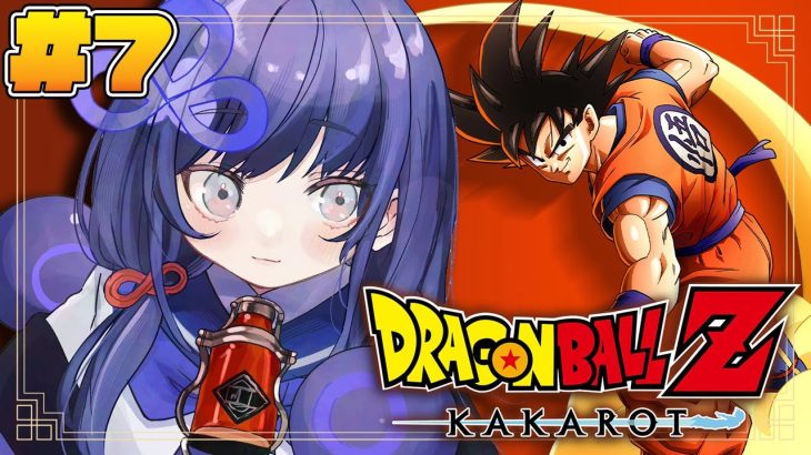 【ドラゴンボールZ:KAKAROT】#7  きたる3年後、備えろ戦士たち ※ネタバレ注意【先斗寧/にじさんじ】