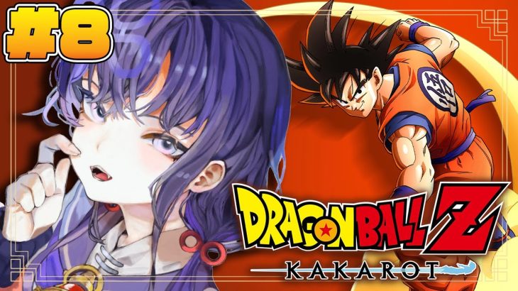 【ドラゴンボールZ:KAKAROT】#8  ３年間の修行の成果やいかに ※ネタバレ注意【先斗寧/にじさんじ】