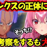 【ドラゴンボール切り抜き】トランクス初見リアクション！謎の少年を鋭く考察するも、大事なところを外して衝撃を受ける桜ノ宮レイ【ドラゴンボールZカカロット/切り抜き/Vtuber】