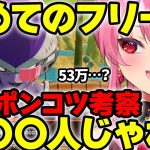 【ドラゴンボール切り抜き】初めてのフリーザ様をポンコツ考察する桜ノ宮レイ【ドラゴンボールZカカロット/切り抜き/Vtuber】