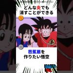 悟空とチチで芭蕉扇の材料集め #ドラゴンボール #アニメ #dragonball