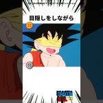 悟空と神様のやばすぎる修行の結果 #ドラゴンボール #アニメ #dragonball