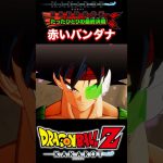 『ドラゴンボール超』【たったひとりの最終決戦】赤いバンダナの本当の意味 #dragonball #ドラゴンボール #バーダック #shorts