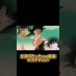 友達が作ったmad動画がエグいw#ドラゴンボール#shorts#dragonball#友達