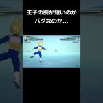 王子多分腕短#shorts #ドラゴンボールスパーキングゼロ  #ネタバレ注意